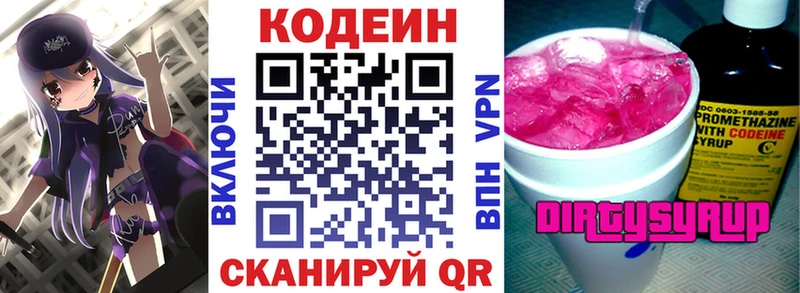 Кодеиновый сироп Lean напиток Lean (лин)  Купить где  Макушино 